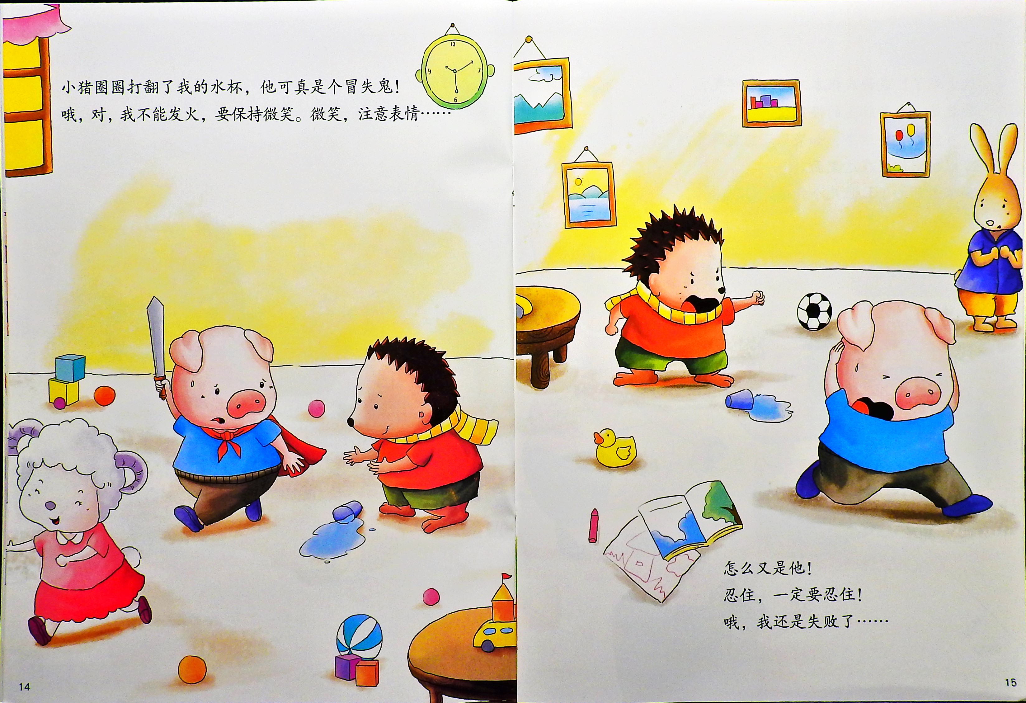 学会不乱发脾气 (09),绘本,绘本故事,绘本阅读,故事书,童书,图画书,课外阅读